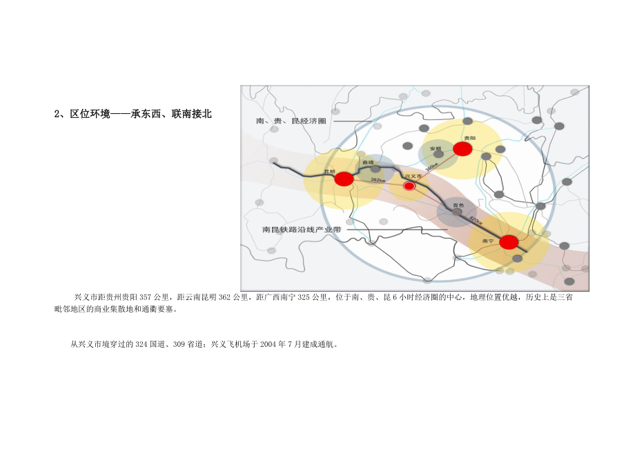 房地產(chǎn)項(xiàng)目定位規(guī)劃與市場(chǎng)營(yíng)銷策劃報(bào)告