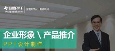 專業PPT設計與企業形象策劃 塑造品牌影響力與驅動業務增長
