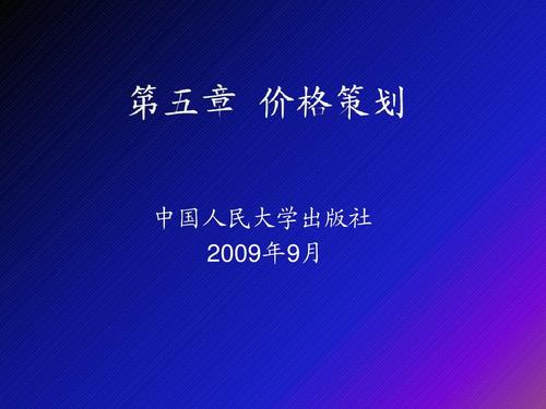 企業形象策劃下的05價格營銷策劃方案