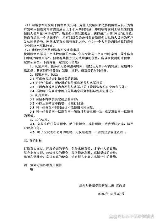婚戀網站市場營銷策劃書
