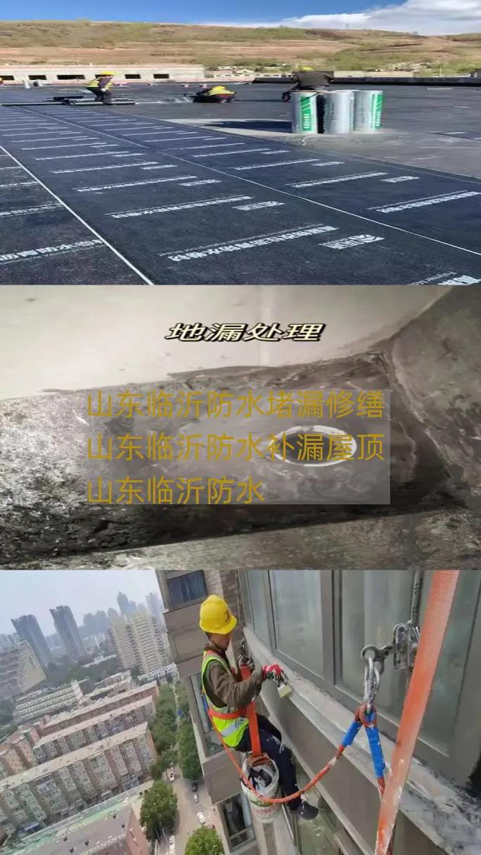 山東臨沂防水補漏房屋維修 山東臨沂防水補漏房屋維修防水補漏電